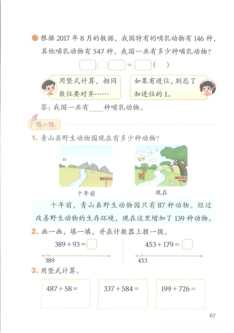 2026春北师大版二年级数学下册电子课本_26春北师大版数学二下_18、高请PDF（核对版本）