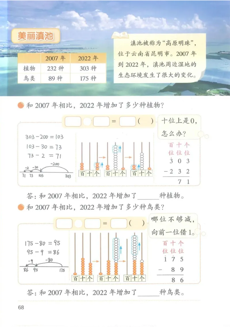2026春北师大版二年级数学下册电子课本_26春北师大版数学二下_18、高请PDF（核对版本）