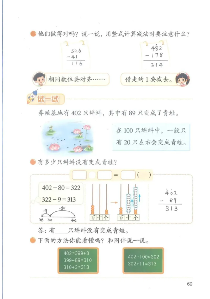 2026春北师大版二年级数学下册电子课本_26春北师大版数学二下_18、高请PDF（核对版本）