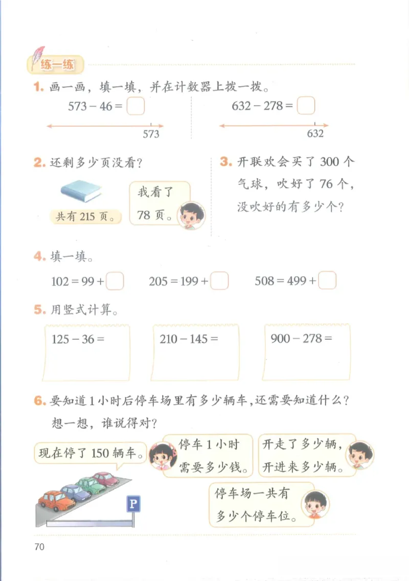 2026春北师大版二年级数学下册电子课本_26春北师大版数学二下_18、高请PDF（核对版本）
