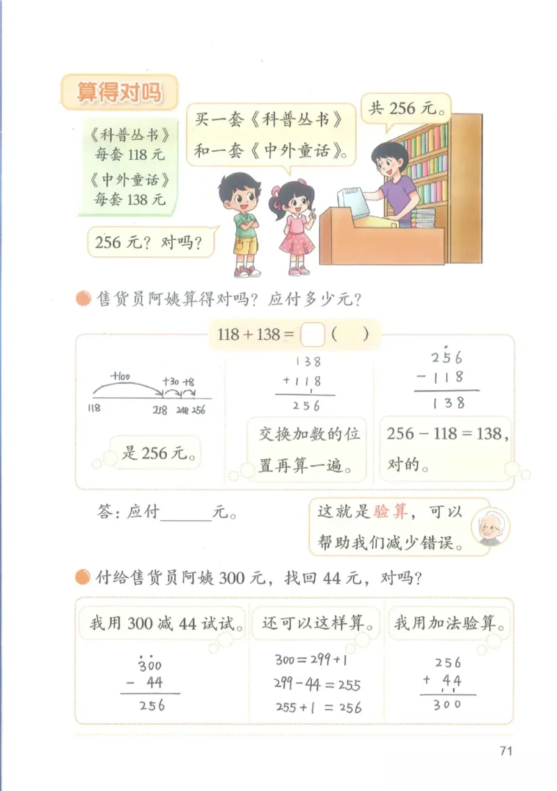 2026春北师大版二年级数学下册电子课本_26春北师大版数学二下_18、高请PDF（核对版本）