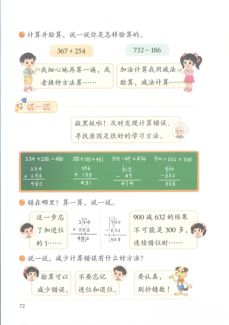 2026春北师大版二年级数学下册电子课本_26春北师大版数学二下_18、高请PDF（核对版本）