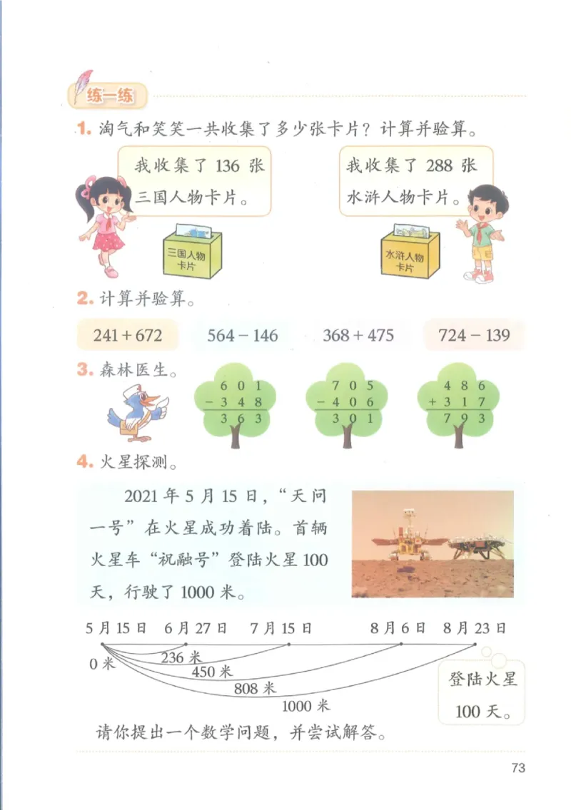 2026春北师大版二年级数学下册电子课本_26春北师大版数学二下_18、高请PDF（核对版本）