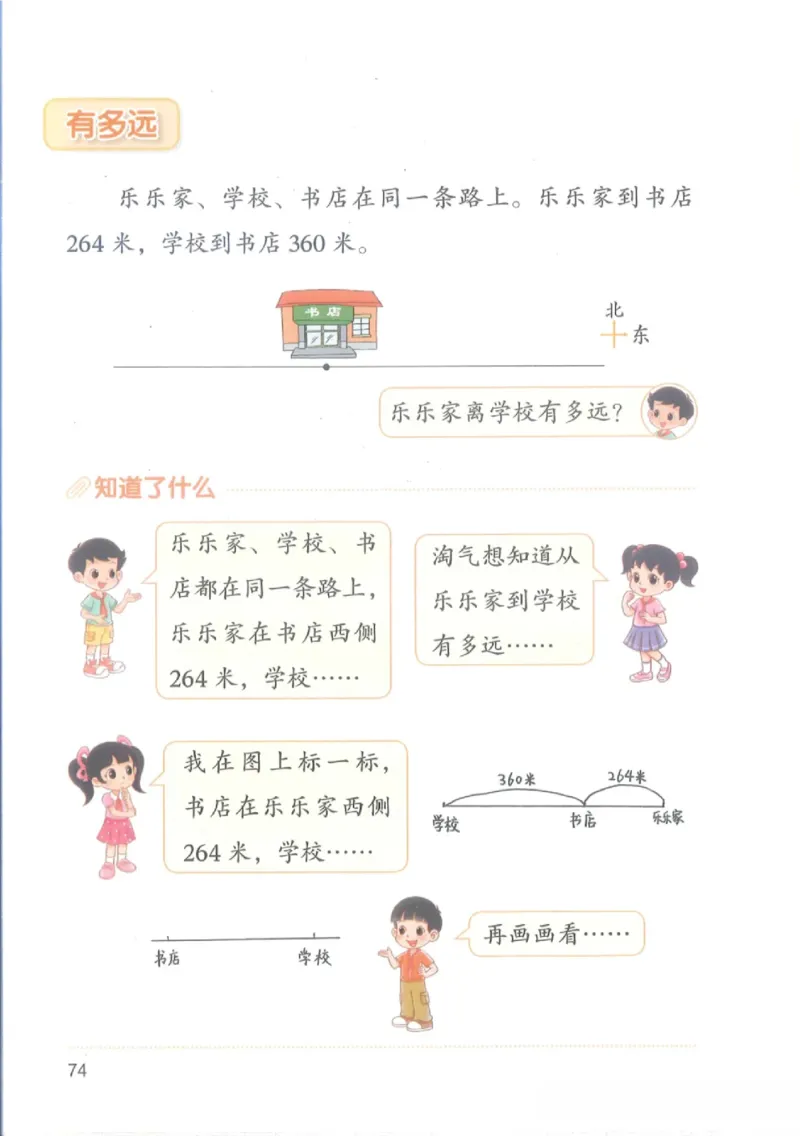 2026春北师大版二年级数学下册电子课本_26春北师大版数学二下_18、高请PDF（核对版本）