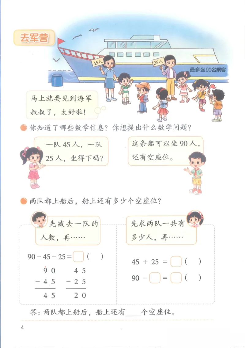 2026春北师大版二年级数学下册电子课本_26春北师大版数学二下_18、高请PDF（核对版本）