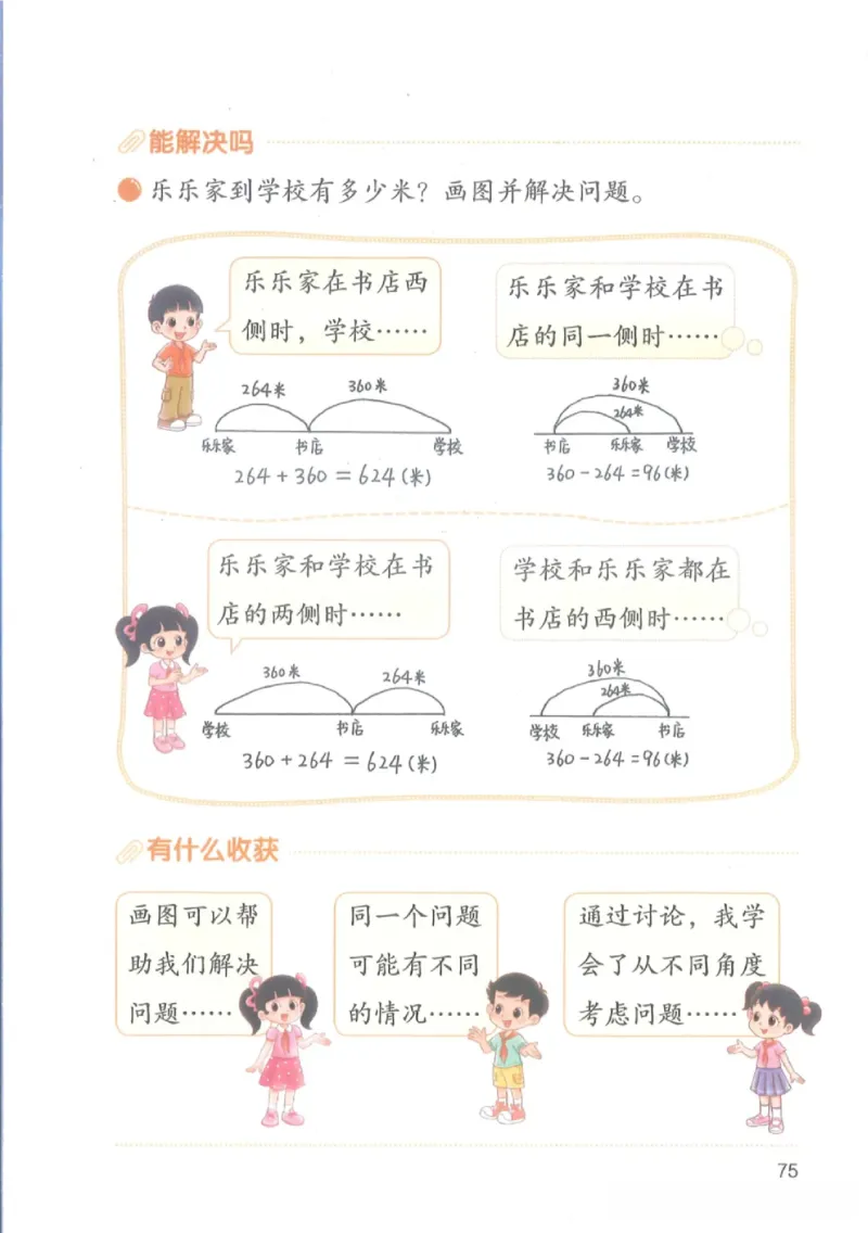 2026春北师大版二年级数学下册电子课本_26春北师大版数学二下_18、高请PDF（核对版本）