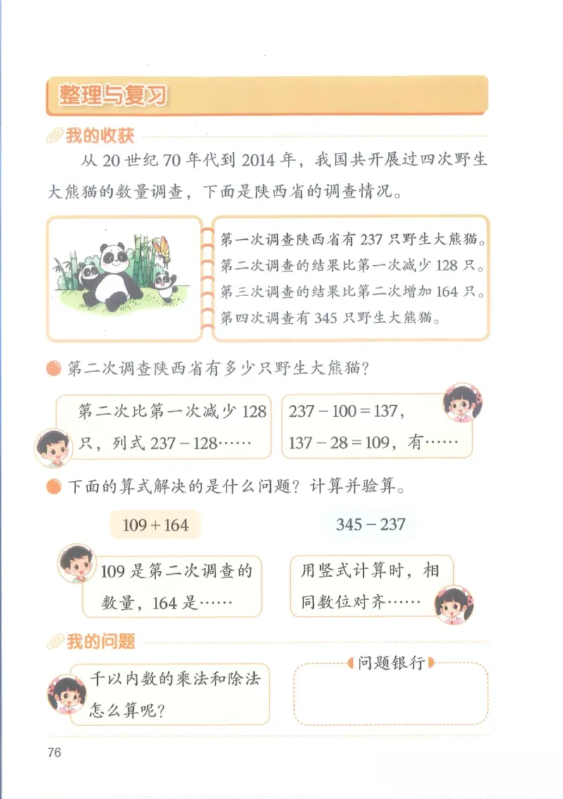 2026春北师大版二年级数学下册电子课本_26春北师大版数学二下_18、高请PDF（核对版本）