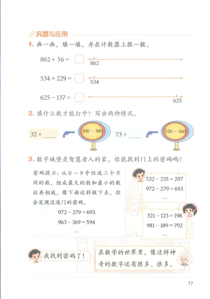 2026春北师大版二年级数学下册电子课本_26春北师大版数学二下_18、高请PDF（核对版本）