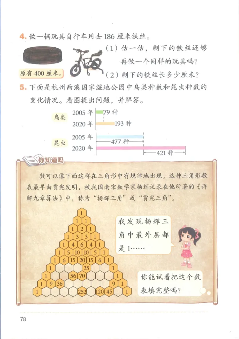 2026春北师大版二年级数学下册电子课本_26春北师大版数学二下_18、高请PDF（核对版本）
