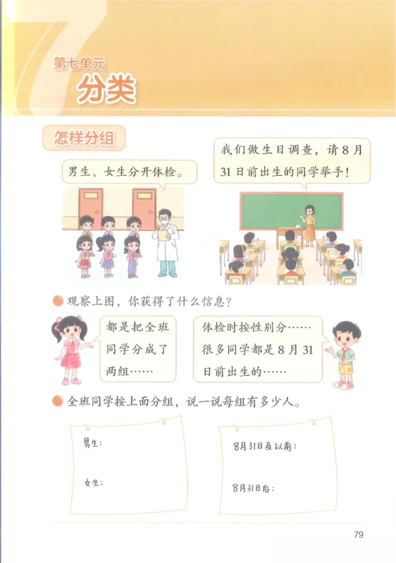 2026春北师大版二年级数学下册电子课本_26春北师大版数学二下_18、高请PDF（核对版本）