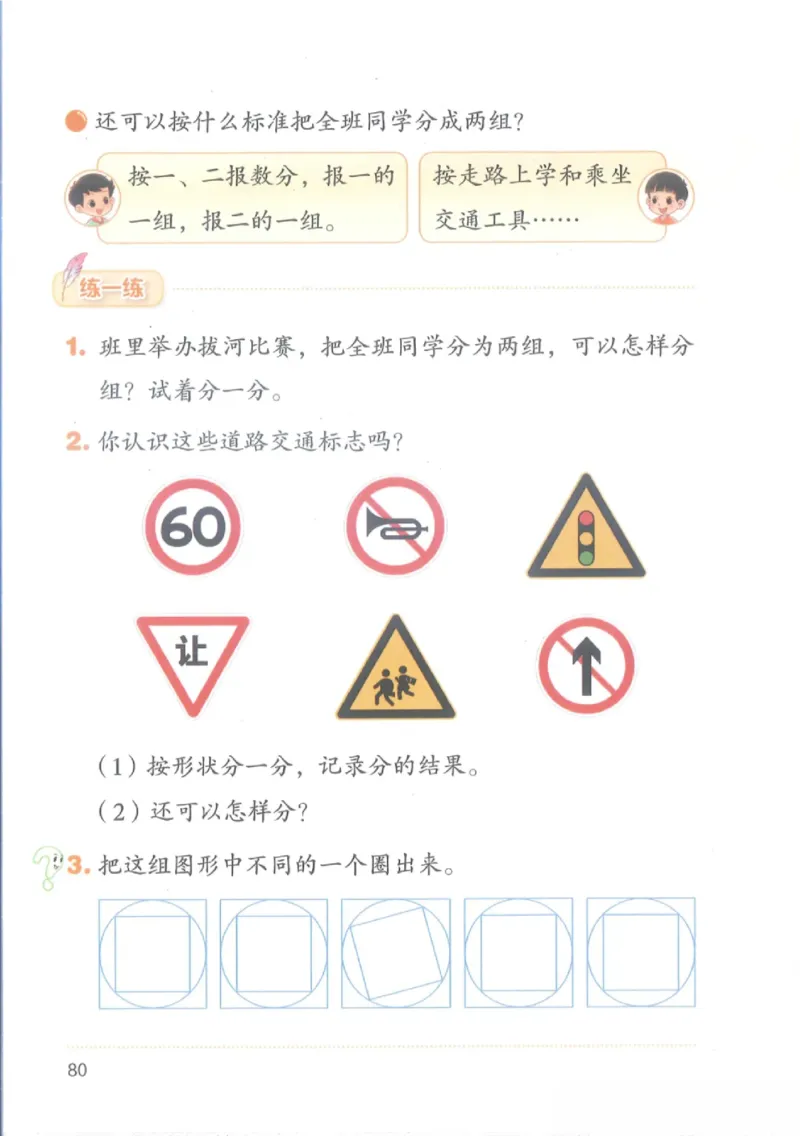2026春北师大版二年级数学下册电子课本_26春北师大版数学二下_18、高请PDF（核对版本）