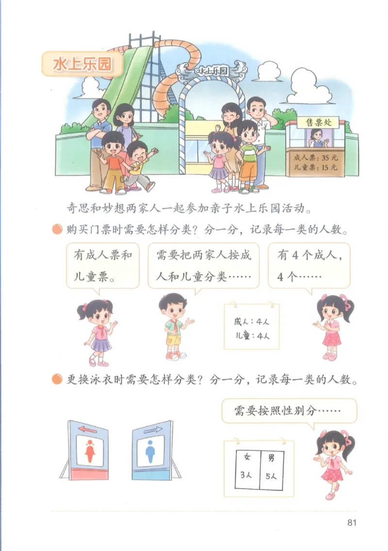 2026春北师大版二年级数学下册电子课本_26春北师大版数学二下_18、高请PDF（核对版本）