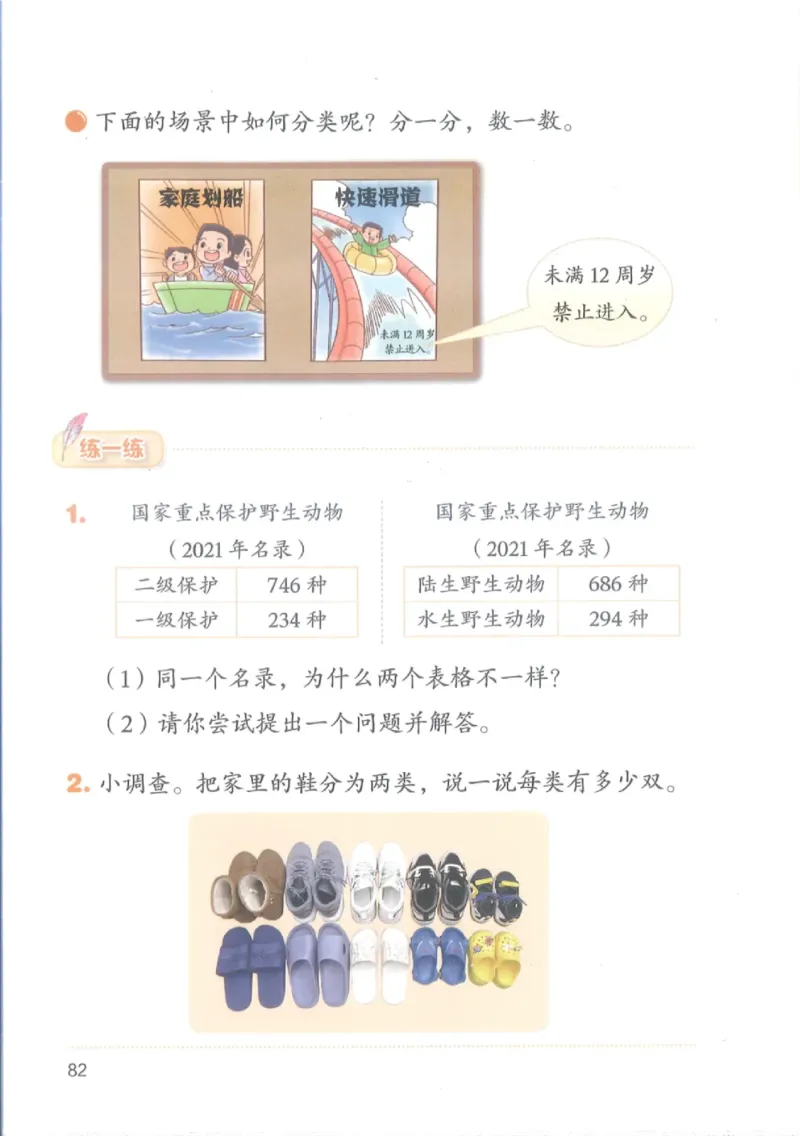 2026春北师大版二年级数学下册电子课本_26春北师大版数学二下_18、高请PDF（核对版本）
