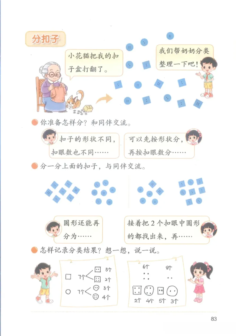 2026春北师大版二年级数学下册电子课本_26春北师大版数学二下_18、高请PDF（核对版本）