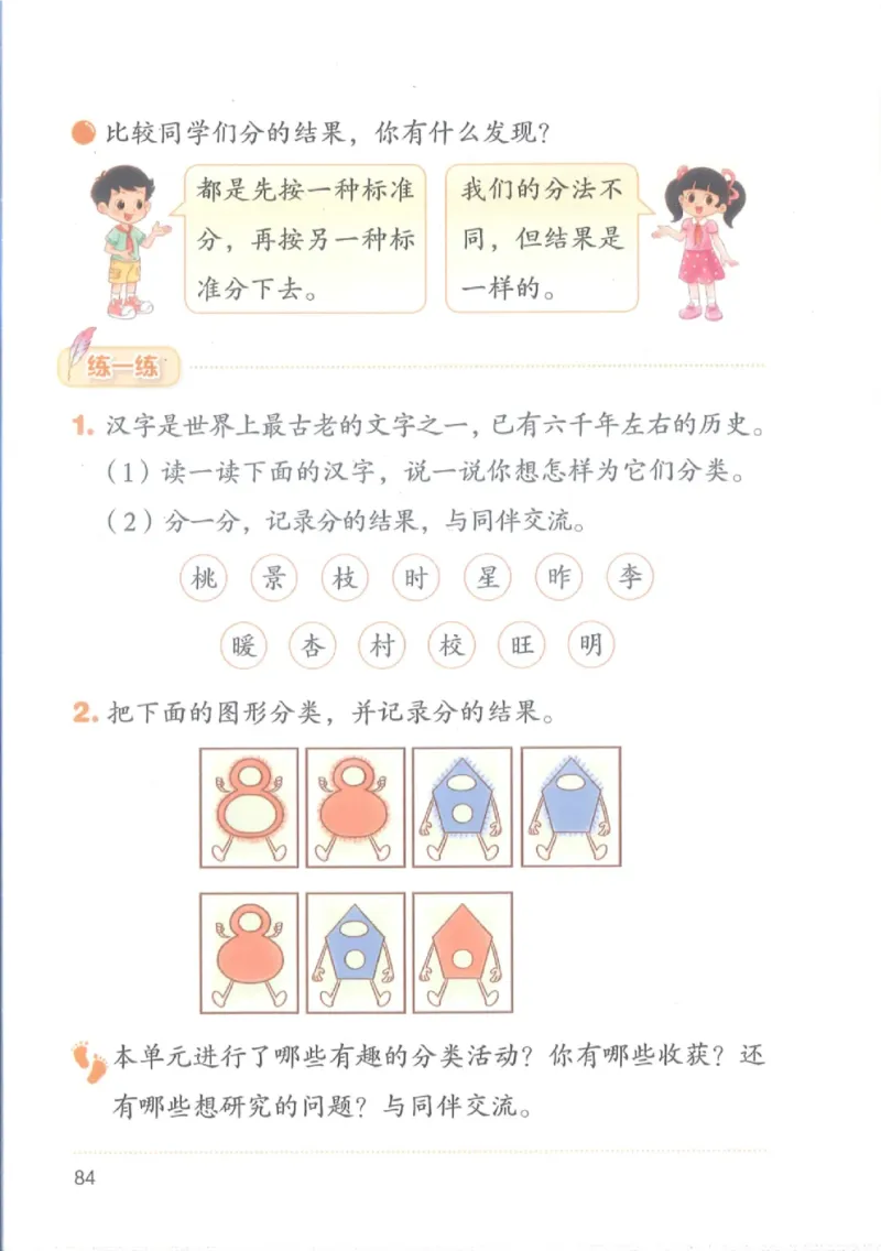 2026春北师大版二年级数学下册电子课本_26春北师大版数学二下_18、高请PDF（核对版本）