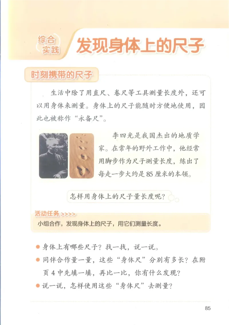 2026春北师大版二年级数学下册电子课本_26春北师大版数学二下_18、高请PDF（核对版本）