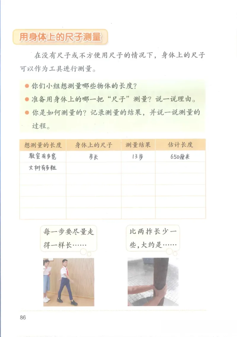 2026春北师大版二年级数学下册电子课本_26春北师大版数学二下_18、高请PDF（核对版本）