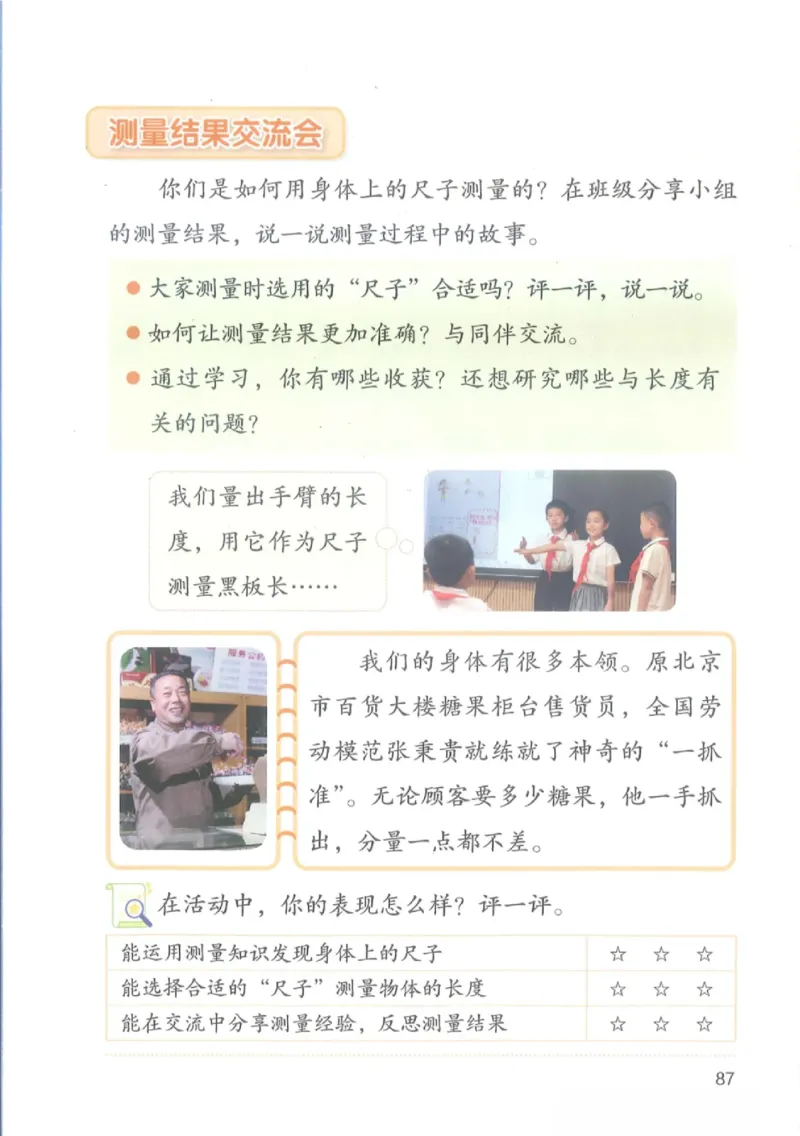 2026春北师大版二年级数学下册电子课本_26春北师大版数学二下_18、高请PDF（核对版本）