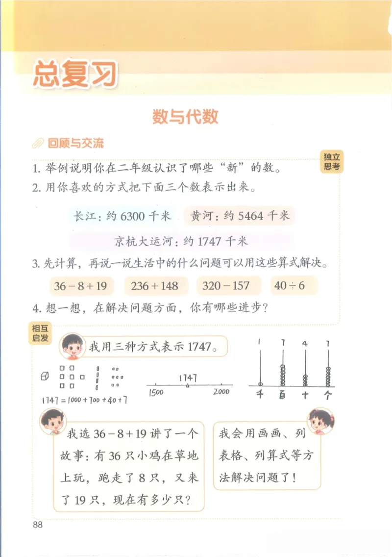 2026春北师大版二年级数学下册电子课本_26春北师大版数学二下_18、高请PDF（核对版本）