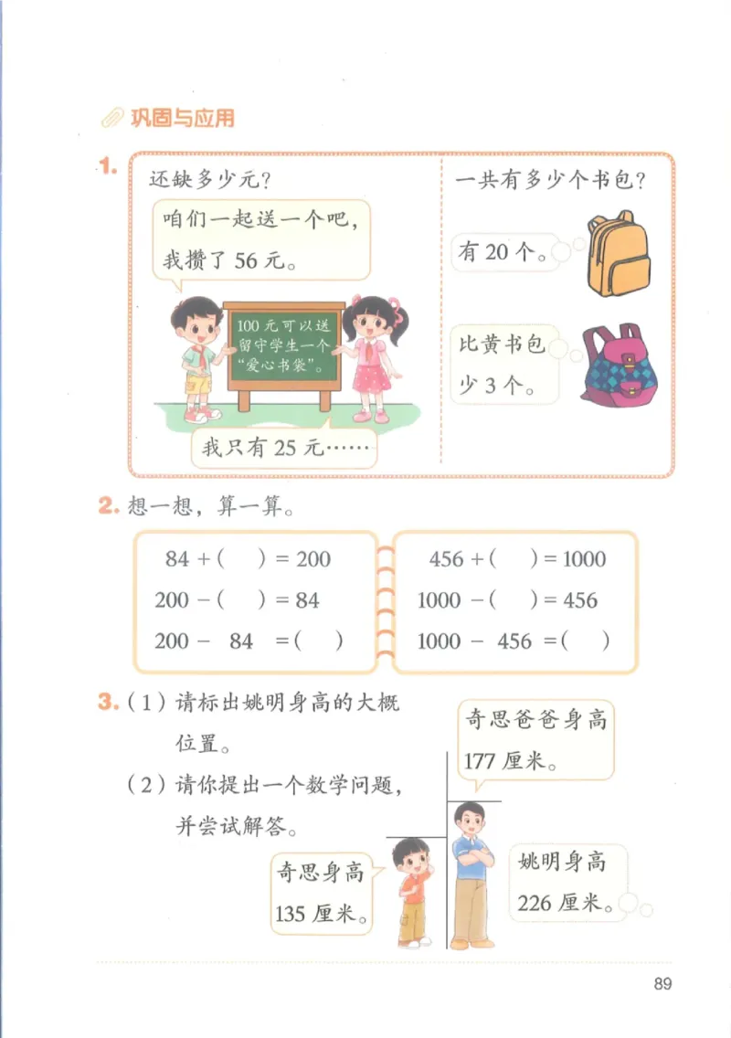 2026春北师大版二年级数学下册电子课本_26春北师大版数学二下_18、高请PDF（核对版本）