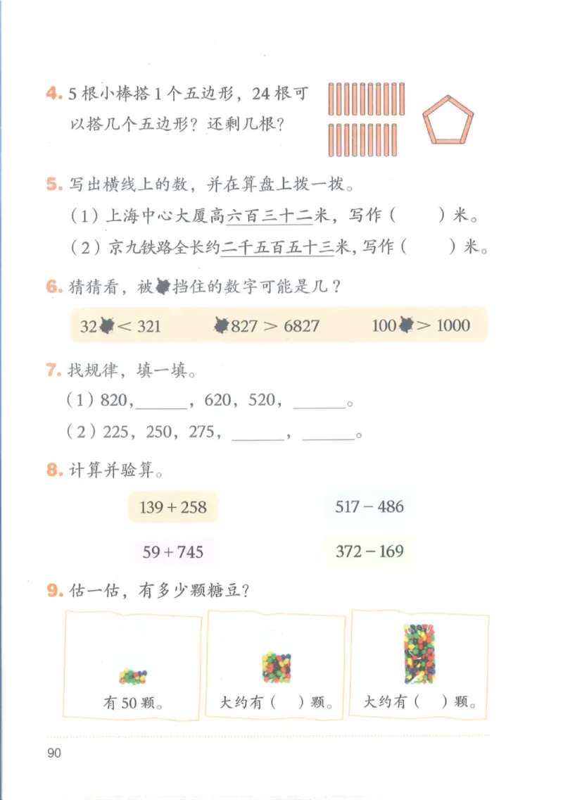 2026春北师大版二年级数学下册电子课本_26春北师大版数学二下_18、高请PDF（核对版本）