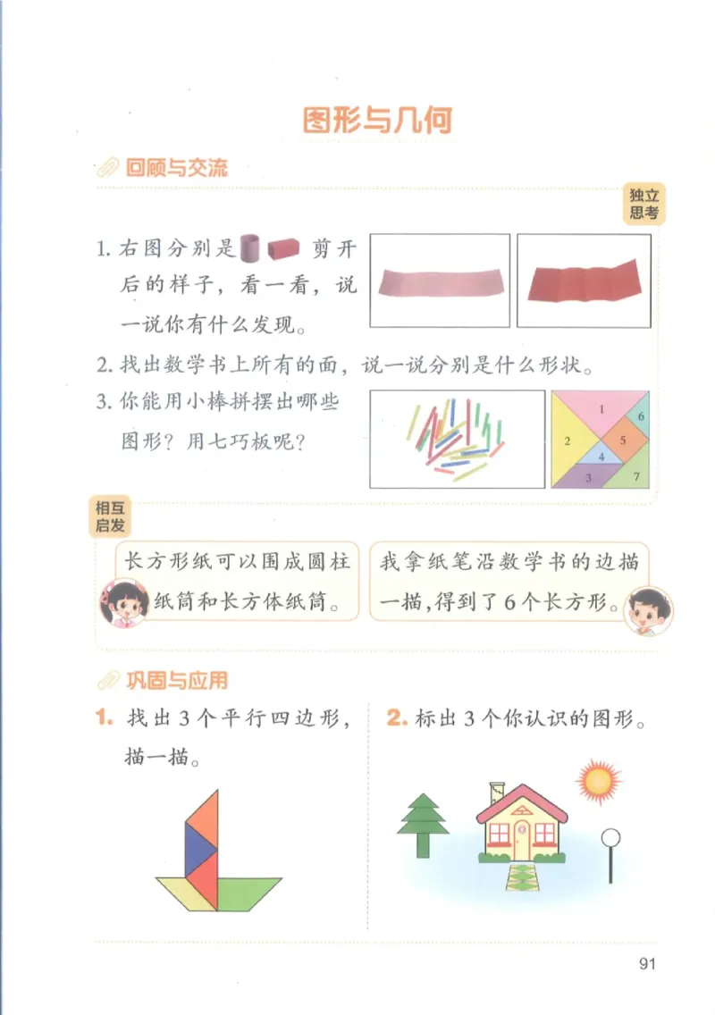 2026春北师大版二年级数学下册电子课本_26春北师大版数学二下_18、高请PDF（核对版本）