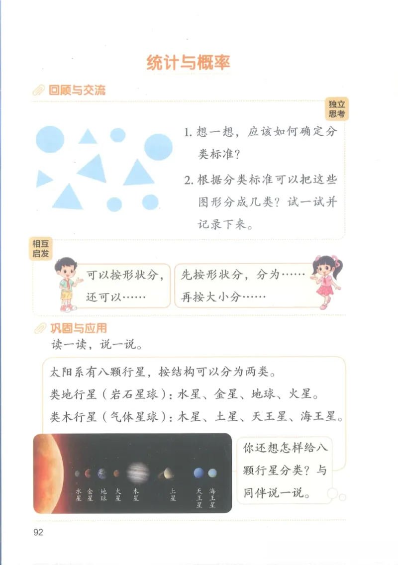 2026春北师大版二年级数学下册电子课本_26春北师大版数学二下_18、高请PDF（核对版本）