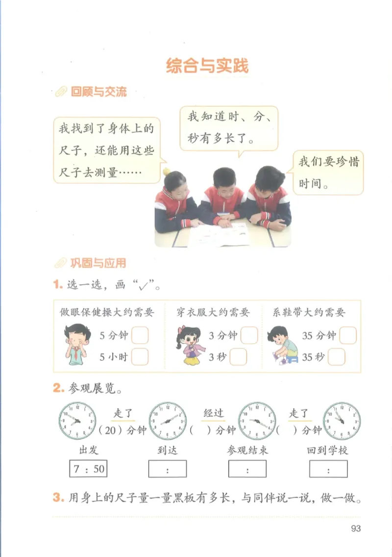 2026春北师大版二年级数学下册电子课本_26春北师大版数学二下_18、高请PDF（核对版本）