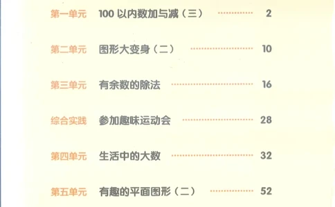 2026春北师大版二年级数学下册电子课本_26春北师大版数学二下_18、高请PDF（核对版本）