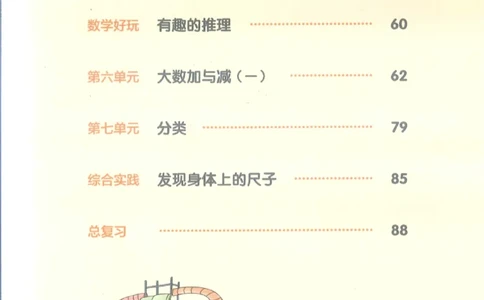 2026春北师大版二年级数学下册电子课本_26春北师大版数学二下_18、高请PDF（核对版本）