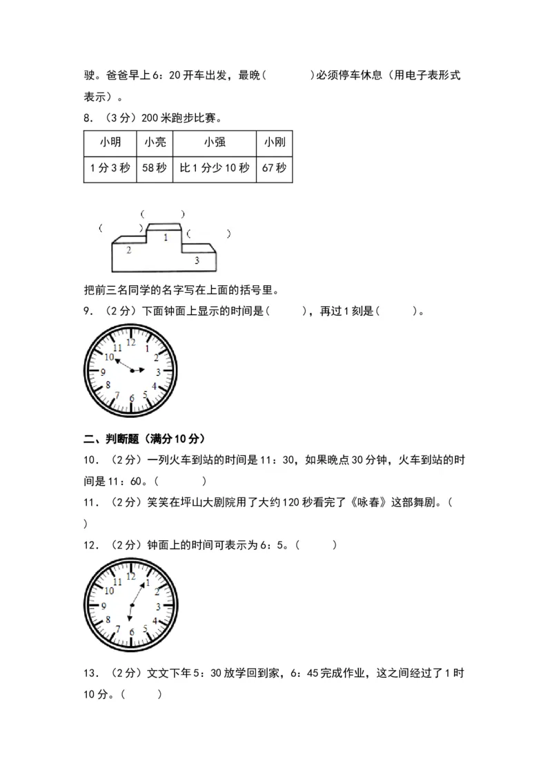第七单元时、分、秒（提升卷）（北师大版）_26春北师大版数学二下_19、赠送其它资料_二年级数学下册（北师大版）_旧版_二年级数学下册（北师大版）_单元知识复习专项-K43_2024版