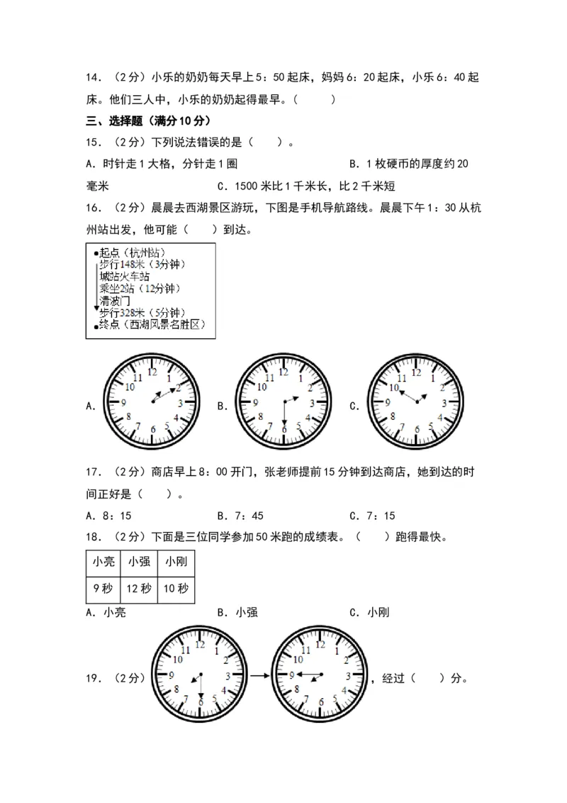 第七单元时、分、秒（提升卷）（北师大版）_26春北师大版数学二下_19、赠送其它资料_二年级数学下册（北师大版）_旧版_二年级数学下册（北师大版）_单元知识复习专项-K43_2024版
