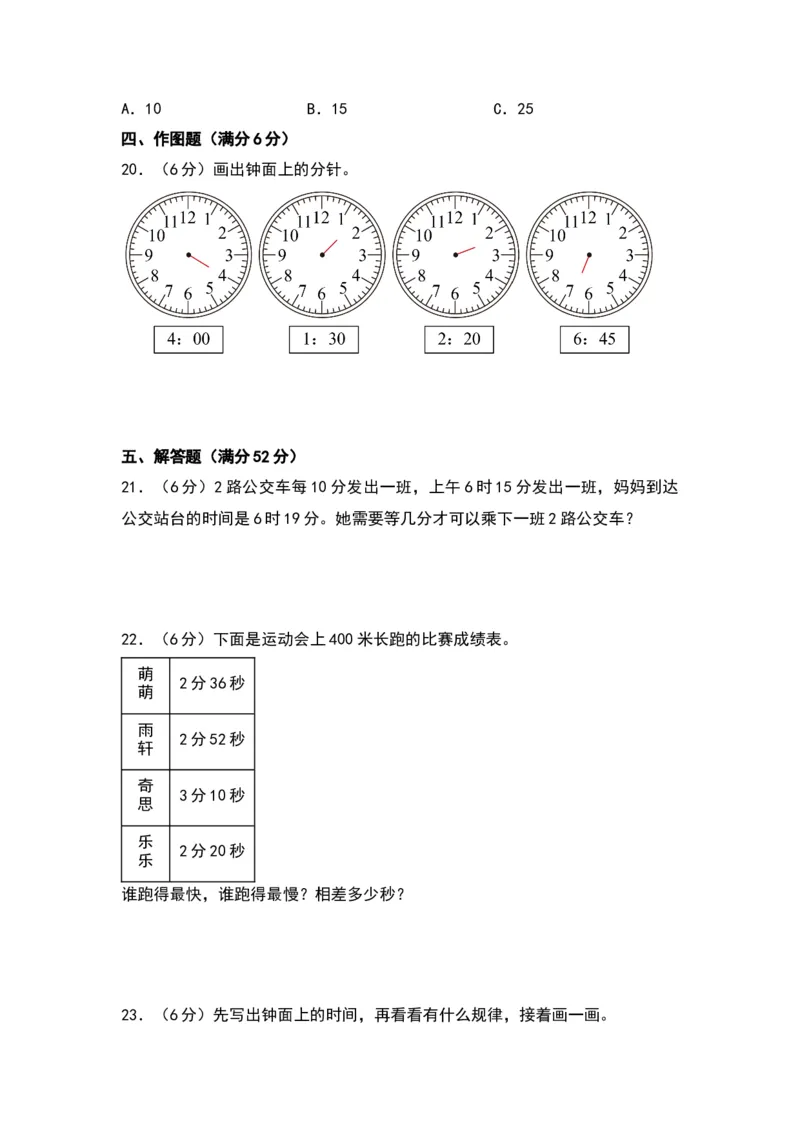 第七单元时、分、秒（提升卷）（北师大版）_26春北师大版数学二下_19、赠送其它资料_二年级数学下册（北师大版）_旧版_二年级数学下册（北师大版）_单元知识复习专项-K43_2024版