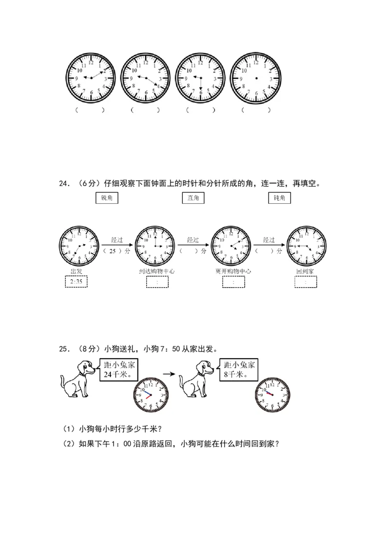 第七单元时、分、秒（提升卷）（北师大版）_26春北师大版数学二下_19、赠送其它资料_二年级数学下册（北师大版）_旧版_二年级数学下册（北师大版）_单元知识复习专项-K43_2024版