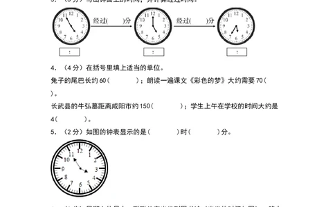 第七单元时、分、秒（提升卷）（北师大版）_26春北师大版数学二下_19、赠送其它资料_二年级数学下册（北师大版）_旧版_二年级数学下册（北师大版）_单元知识复习专项-K43_2024版