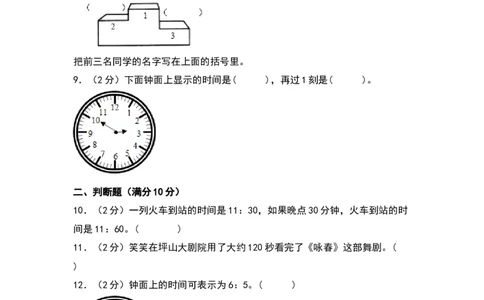第七单元时、分、秒（提升卷）（北师大版）_26春北师大版数学二下_19、赠送其它资料_二年级数学下册（北师大版）_旧版_二年级数学下册（北师大版）_单元知识复习专项-K43_2024版