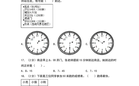 第七单元时、分、秒（提升卷）（北师大版）_26春北师大版数学二下_19、赠送其它资料_二年级数学下册（北师大版）_旧版_二年级数学下册（北师大版）_单元知识复习专项-K43_2024版