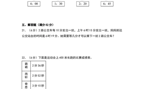 第七单元时、分、秒（提升卷）（北师大版）_26春北师大版数学二下_19、赠送其它资料_二年级数学下册（北师大版）_旧版_二年级数学下册（北师大版）_单元知识复习专项-K43_2024版