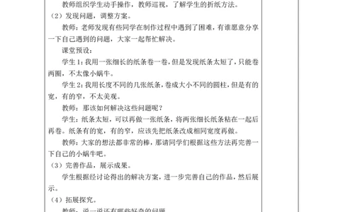 第2课时小蜗牛慢慢爬_26春北师大版数学二下_00、教案共6套完整版表格式+文档式整册+课时word版_第1套表格式教案（有反思）_02第二单元图形大变身（二）教案