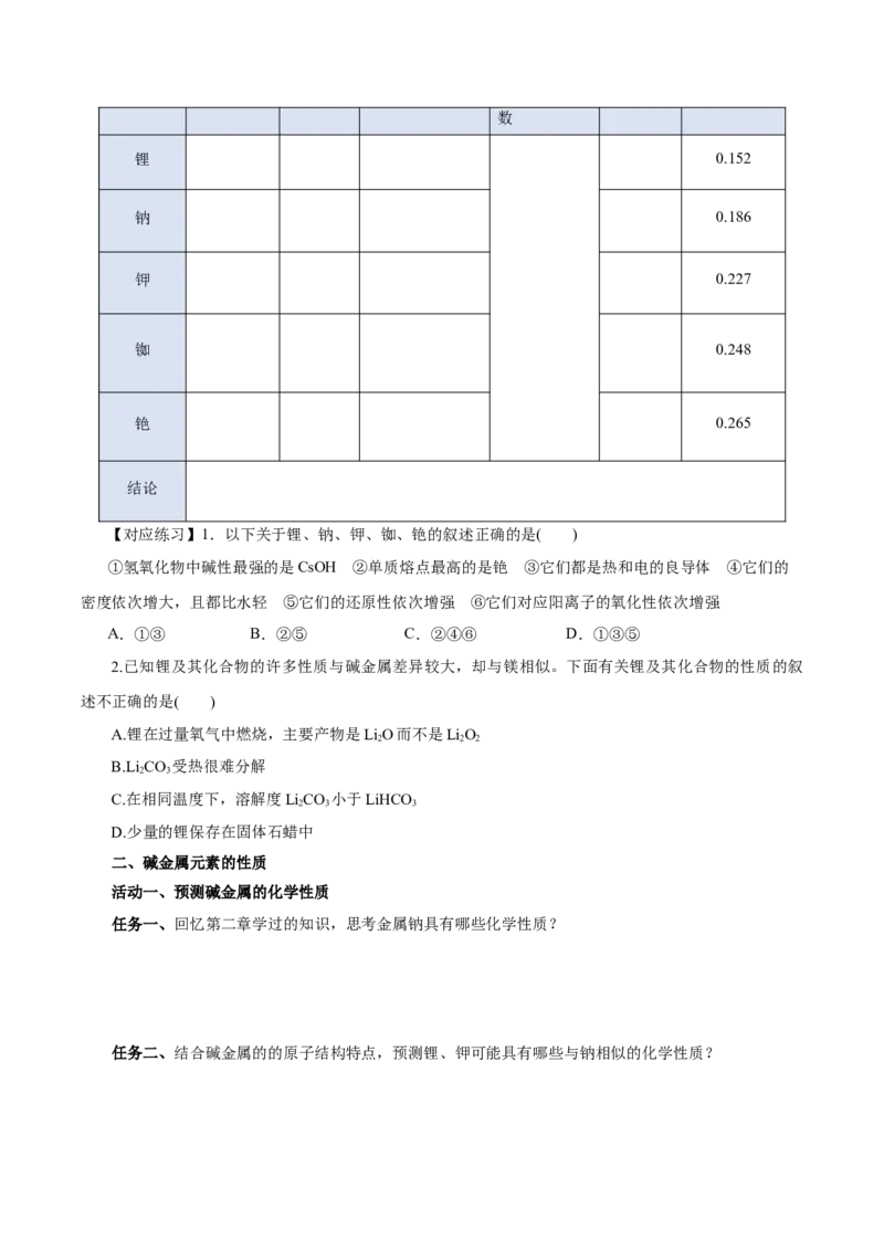 4.1.3原子结构与元素的性质&mdash;碱金属（导学案）-（人教版2019必修第一册）（原卷版）_高化_595801221724高中化学新人教版选择性必修一二三电子版教案PPT课件高中试卷_必修一册（人教版）