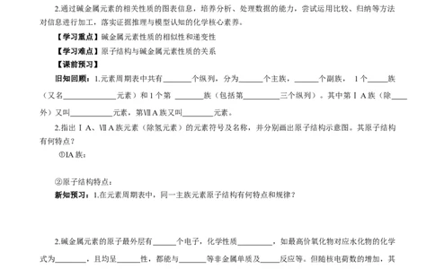4.1.3原子结构与元素的性质&mdash;碱金属（导学案）-（人教版2019必修第一册）（原卷版）_高化_595801221724高中化学新人教版选择性必修一二三电子版教案PPT课件高中试卷_必修一册（人教版）
