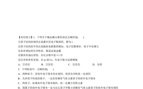 4.1.3原子结构与元素的性质&mdash;碱金属（导学案）-（人教版2019必修第一册）（原卷版）_高化_595801221724高中化学新人教版选择性必修一二三电子版教案PPT课件高中试卷_必修一册（人教版）