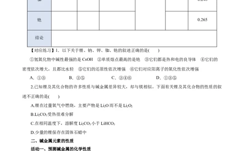 4.1.3原子结构与元素的性质&mdash;碱金属（导学案）-（人教版2019必修第一册）（原卷版）_高化_595801221724高中化学新人教版选择性必修一二三电子版教案PPT课件高中试卷_必修一册（人教版）