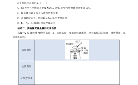 4.1.3原子结构与元素的性质&mdash;碱金属（导学案）-（人教版2019必修第一册）（原卷版）_高化_595801221724高中化学新人教版选择性必修一二三电子版教案PPT课件高中试卷_必修一册（人教版）