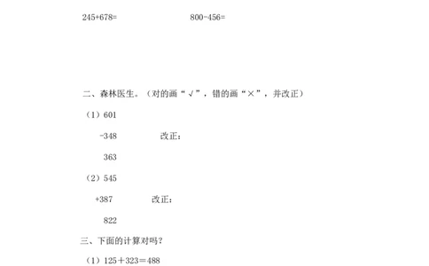 二年级下册数学一课一练-《算得对吗》2北师大版_26春北师大版数学二下_19、赠送其它资料_二年级数学下册（北师大版）_旧版_二年级数学下册（北师大版）_分层作业-K10_课时练习