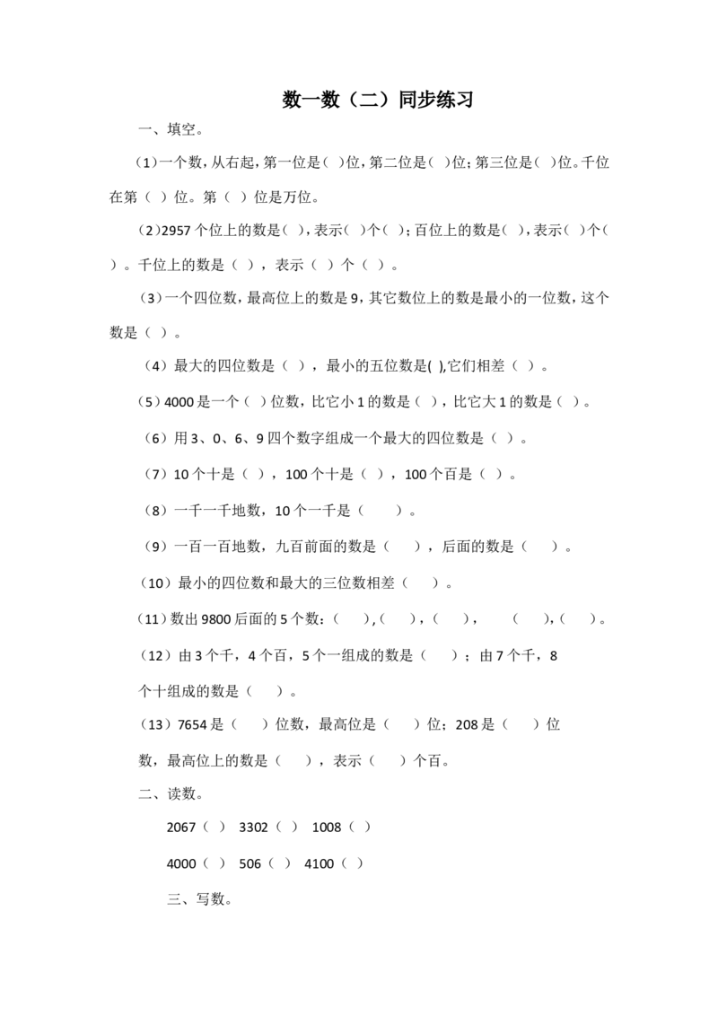 二年级下册数学一课一练-数一数（二）2北师大版_26春北师大版数学二下_19、赠送其它资料_旧版_第2套：北师大数学2下_北师大数学二下课时练习（99份）