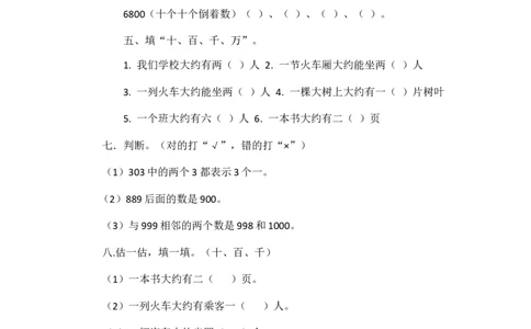 二年级下册数学一课一练-数一数（二）2北师大版_26春北师大版数学二下_19、赠送其它资料_旧版_第2套：北师大数学2下_北师大数学二下课时练习（99份）