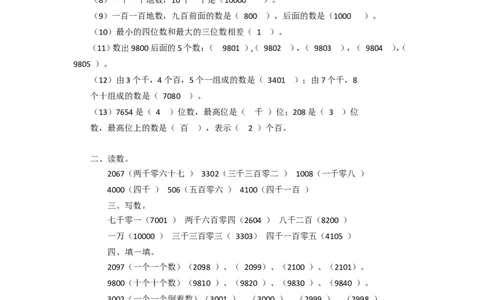 二年级下册数学一课一练-数一数（二）2北师大版_26春北师大版数学二下_19、赠送其它资料_旧版_第2套：北师大数学2下_北师大数学二下课时练习（99份）