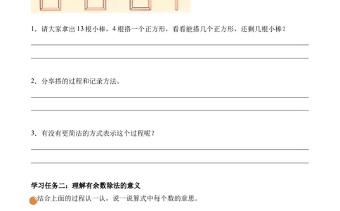 第3单元第1课时搭一搭（一）（学习任务单）（新教材）_26春北师大版数学二下_00、上课课件PPT+教案+任务单+分层作业更新中_第3单元