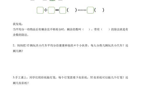 第3单元第1课时搭一搭（一）（学习任务单）（新教材）_26春北师大版数学二下_00、上课课件PPT+教案+任务单+分层作业更新中_第3单元